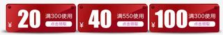 20元40元100元优惠券免抠