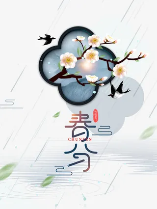 春分艺术字手绘字体花朵装饰元素图免抠手绘/卡通手绘元素
