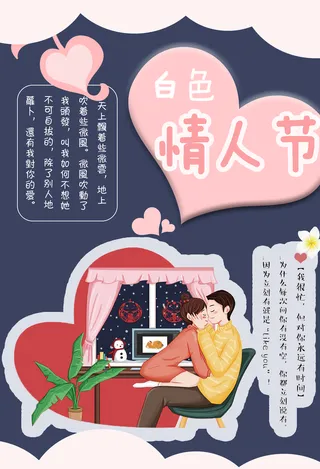 甜蜜白色情人节高清