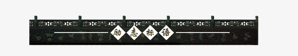 中国风边框免抠