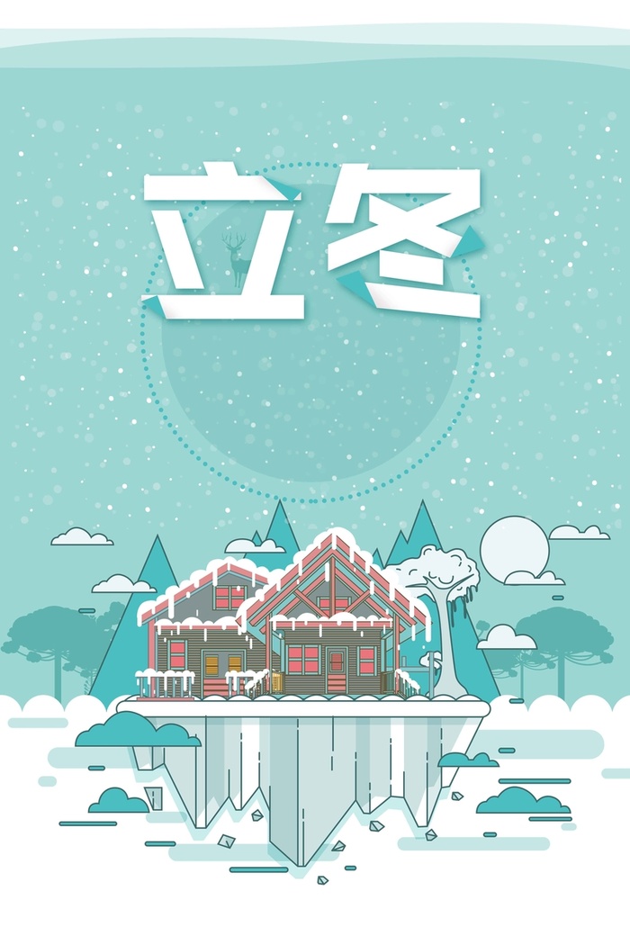 立冬插画二十四节气高清