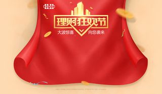 理财狂欢节 png素材免抠