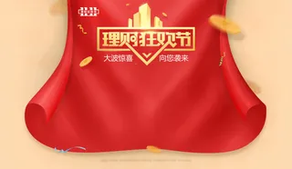 理财狂欢节 png素材免抠