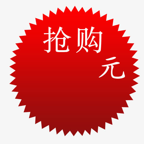 标签免抠