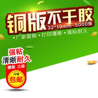 铜版不干胶绿色主图高清