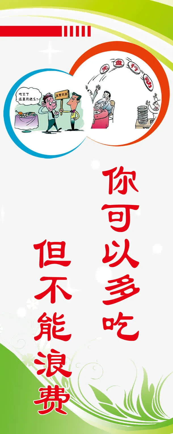节约粮食宣传展板免抠