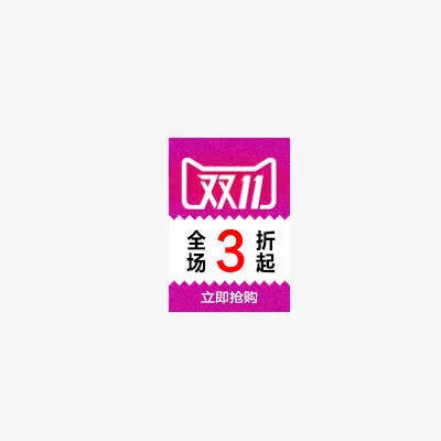 全场3折起免抠