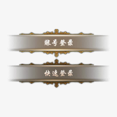 游戏登录按钮免抠图标元素