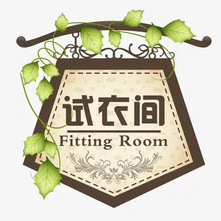 欧式更衣室门牌免抠