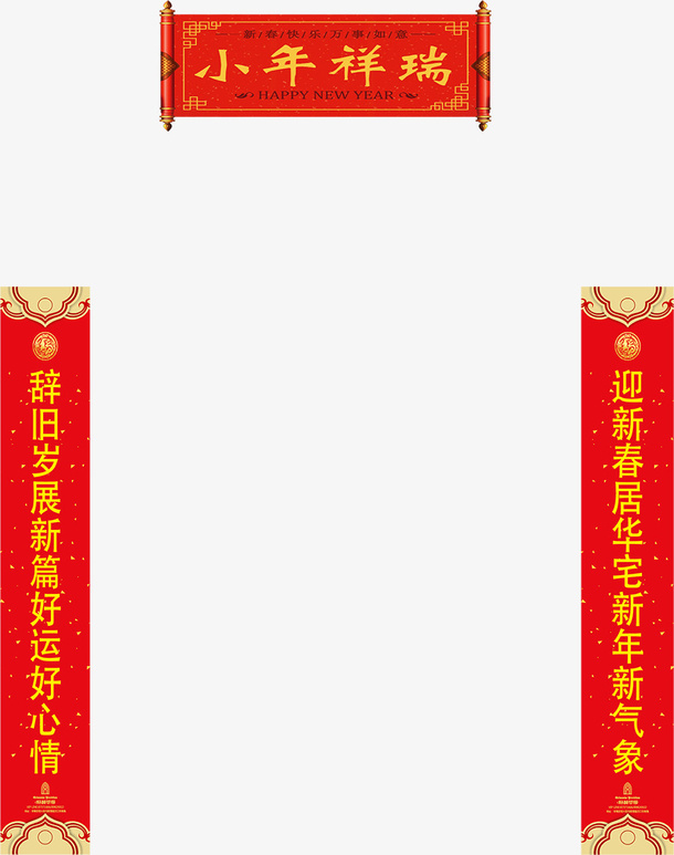 春节红色对联贴联免抠
