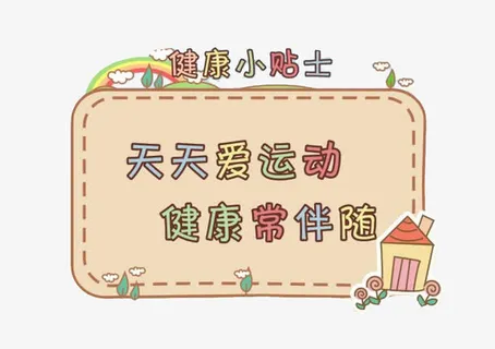 健康小贴士矢量免抠