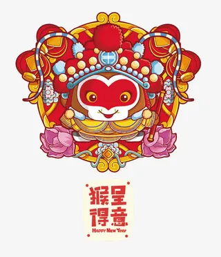 矢量十二生肖猴免抠