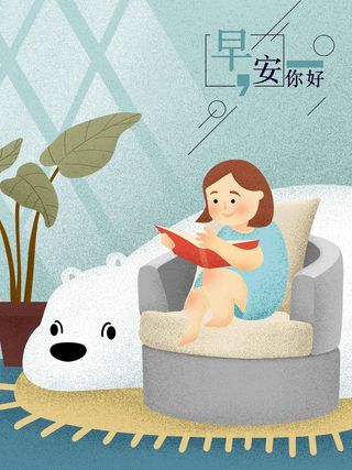 清新早安看书的孩子原创插画高清