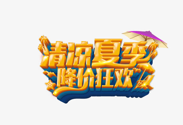 艺术字免抠