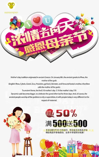 浓情五月天母亲节免抠