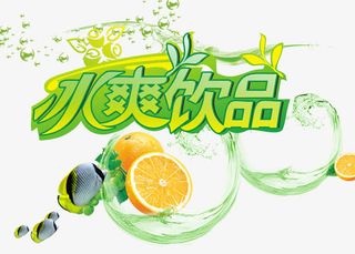 冰爽免抠