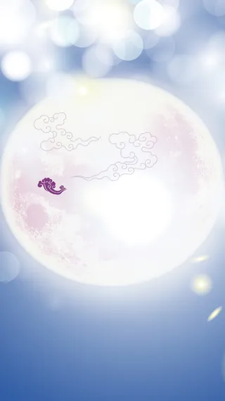 明月H5背景高清