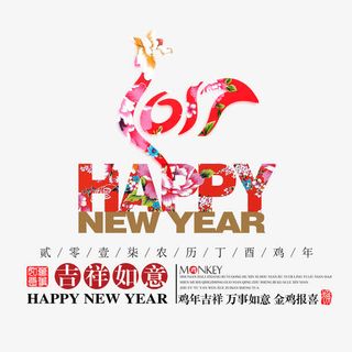 碎花中国风鸡年元素免抠