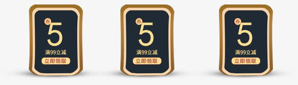 五元淘宝优惠券免抠