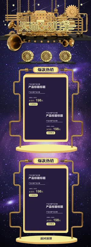天猫38女王节科技家电数码店铺背景高清