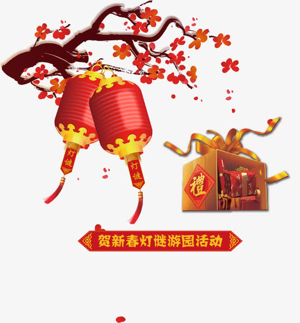 新年灯笼礼包PNG矢量素材免抠