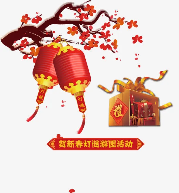 新年灯笼礼包PNG矢量素材免抠