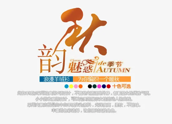 秋韵海报免抠