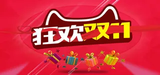 双十一海报免抠