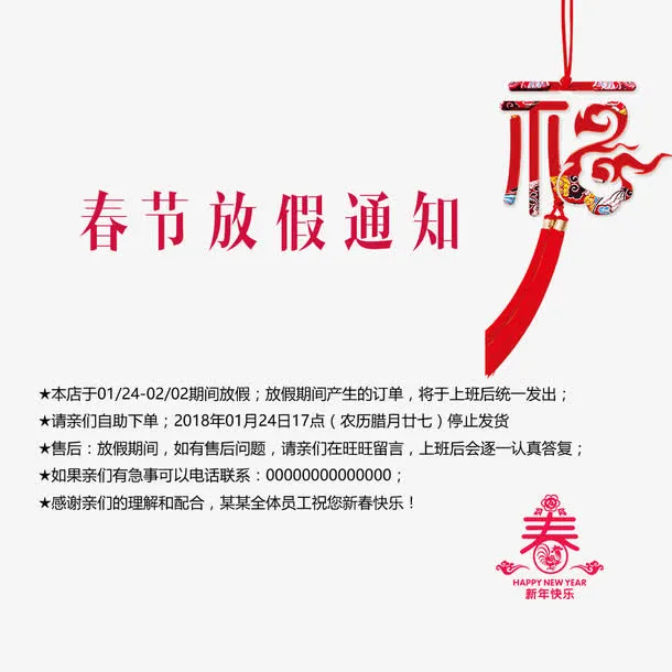 福字放假通知免抠