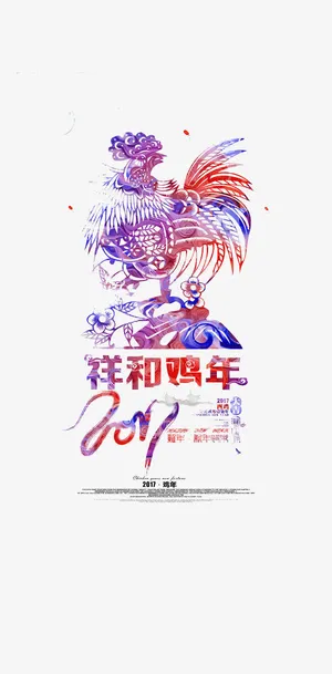 恭贺新春免抠