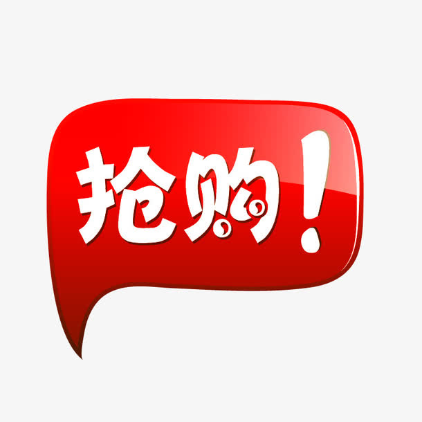 抢购箭头淘宝价格标签免抠