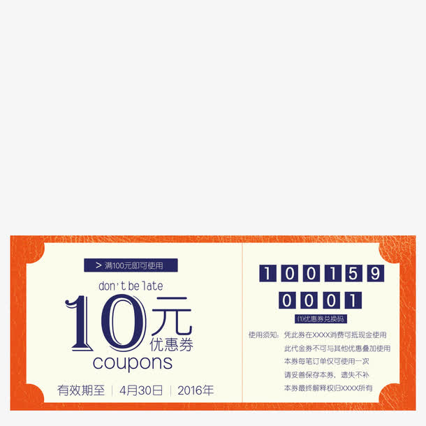 大额优惠券免抠