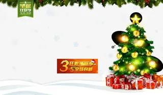 圣诞狂欢季免抠