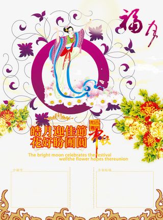 中秋节嫦娥花纹祝福祥云免抠