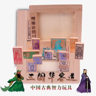 三国华容道古典益智玩具免抠