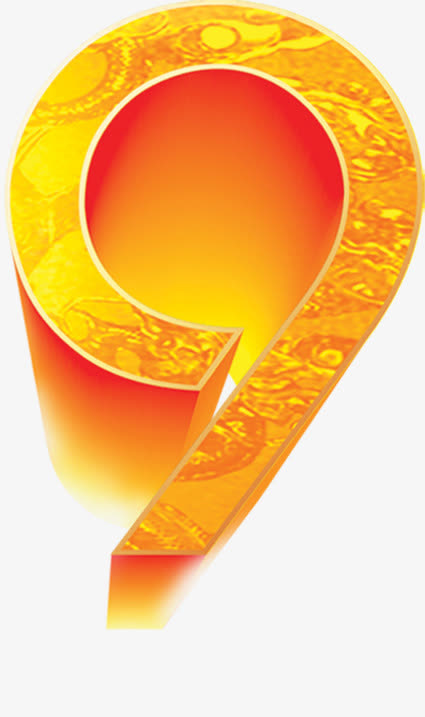 高清活动立体效果9字体设计免抠