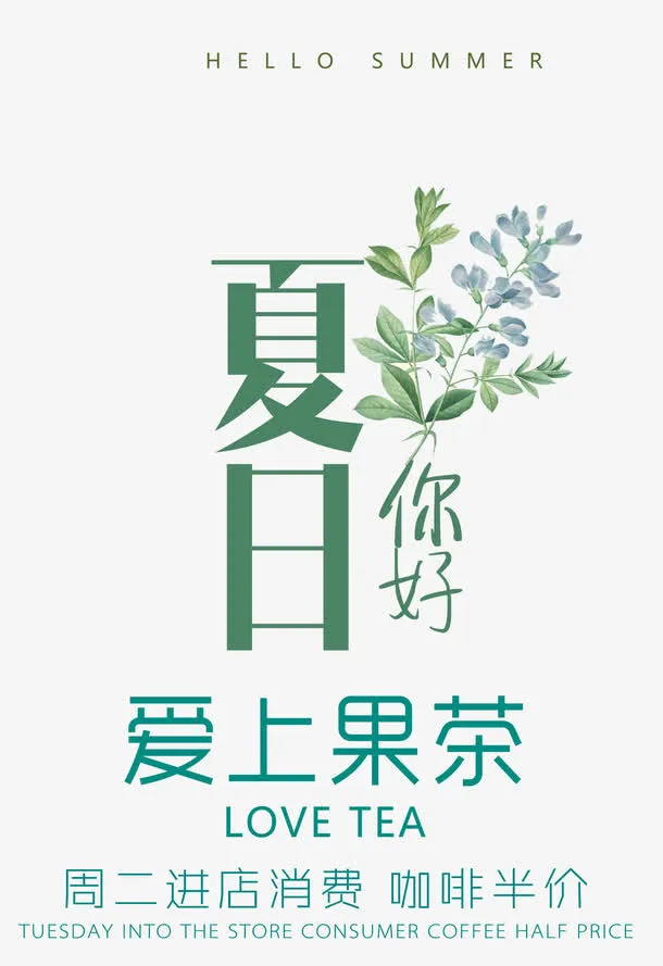 夏日你好 艺术字免抠