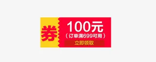优惠券免抠