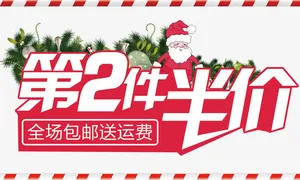 圣诞节活动促销免抠