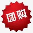 淘宝店铺标签团购  团购放射状免抠