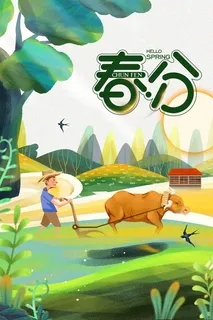 春分手绘更牛耕地元素图免抠手绘/卡通手绘元素 春分手绘更牛耕地元素图免抠手绘/卡通手绘元素