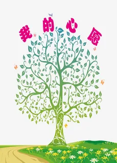 我的心愿树素材免费下载免抠