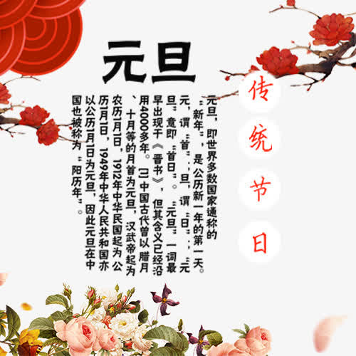 元旦佳节免抠