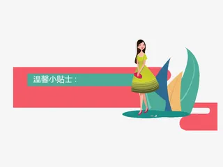 漫画温馨小贴士框免抠