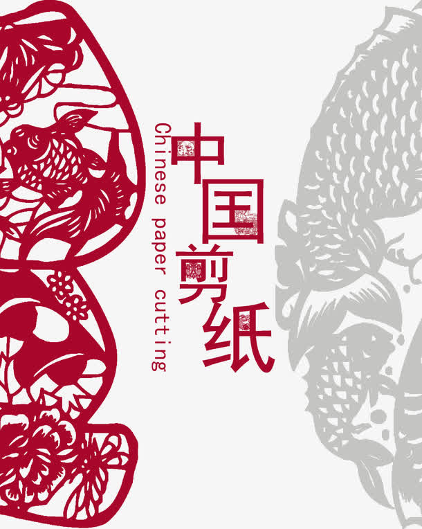 中国剪纸书籍封面PSD素材免抠