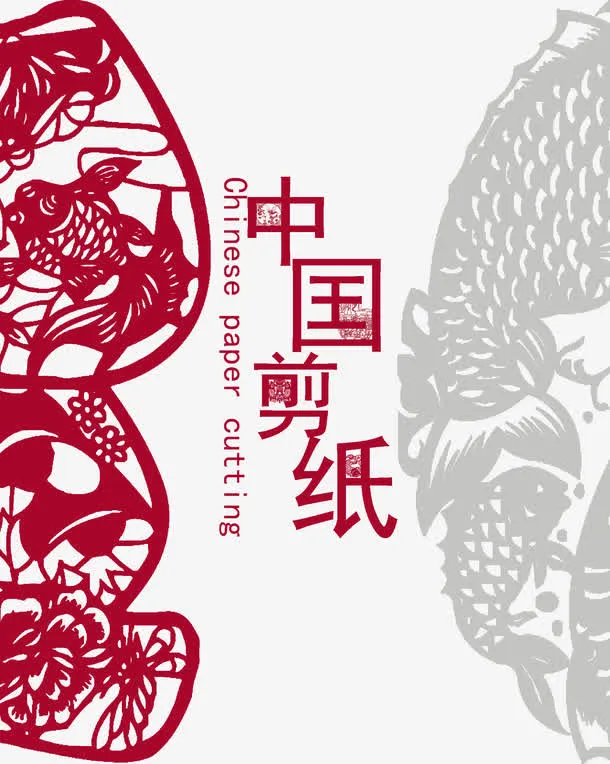 中国剪纸书籍封面PSD素材免抠