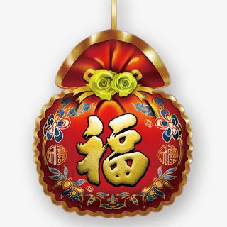 福袋免抠