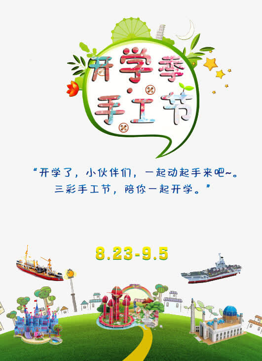 开学季免抠