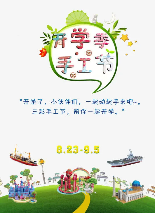 开学季免抠