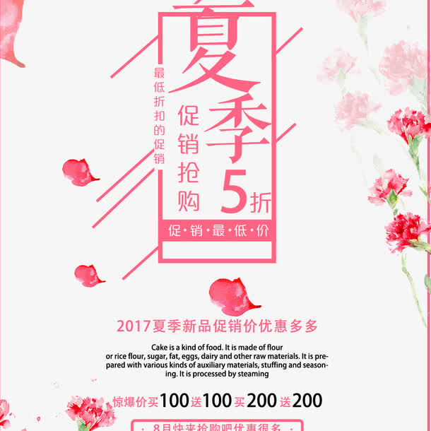 粉色促销海报免抠
